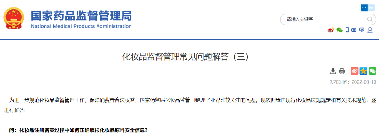 剛剛！藥監(jiān)局對化妝品行業(yè)“松綁”