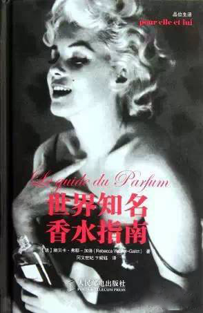 這些和調香有關的書 你讀過幾本？