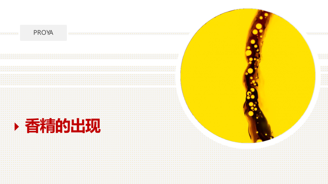 香精的常識(shí)及現(xiàn)代技術(shù) 香精的常識(shí)及現(xiàn)代技術(shù)