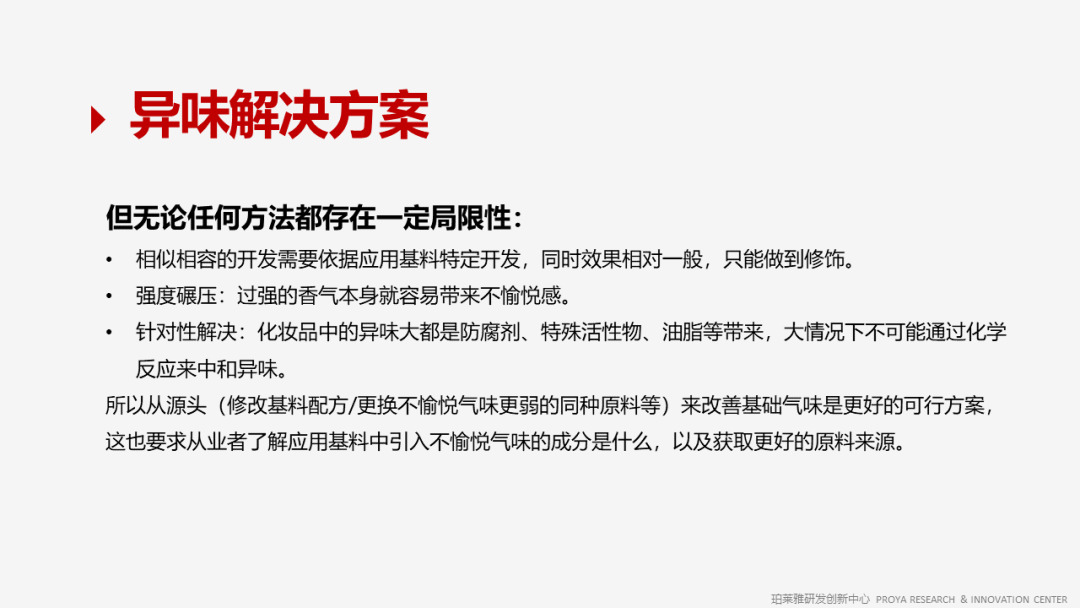 香精的常識(shí)及現(xiàn)代技術(shù) 香精的常識(shí)及現(xiàn)代技術(shù)