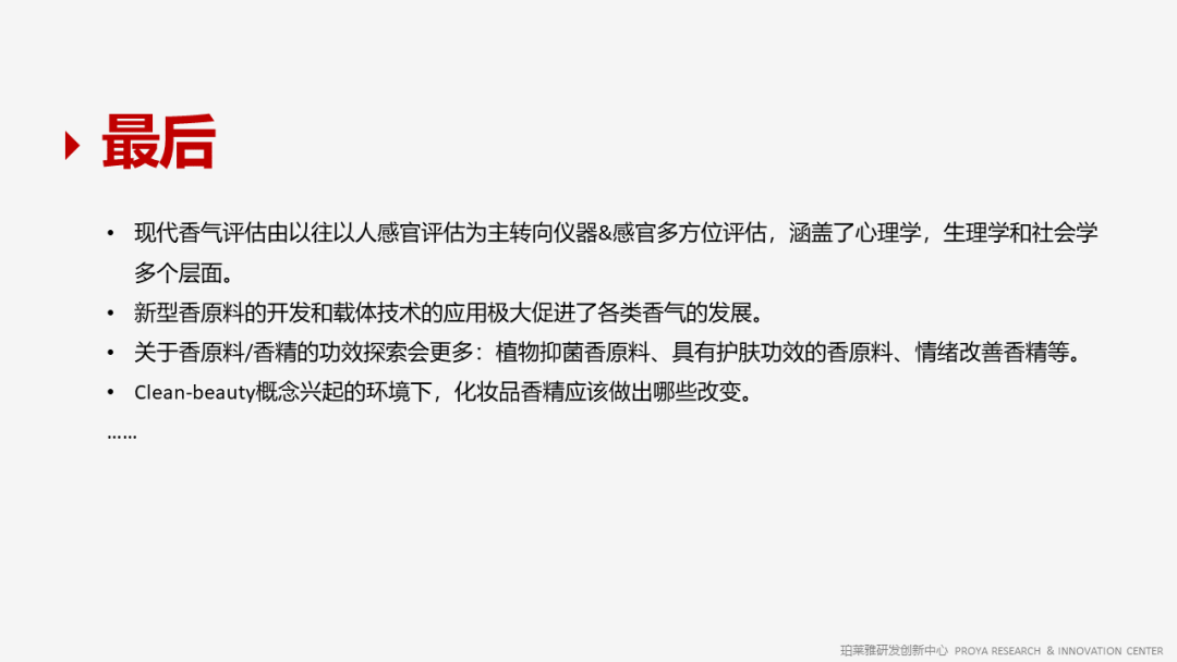香精的常識(shí)及現(xiàn)代技術(shù) 香精的常識(shí)及現(xiàn)代技術(shù)
