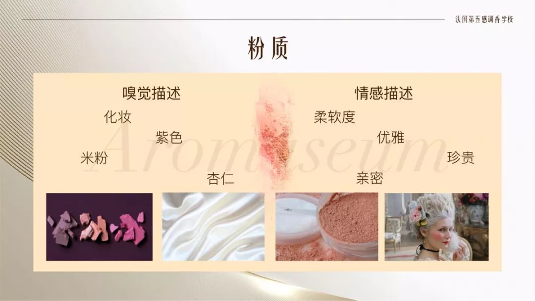 為什么有人一身果香，有人卻一身藿香？